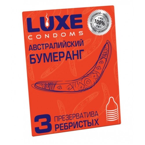 Презервативы Luxe  Австралийский Бумеранг  с ребрышками - 3 шт. (Luxe Luxe Австралийский Бумеранг №3)