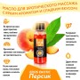 Массажное масло Eros exotic с ароматом персика - 75 мл. (Биоритм LB-13016)